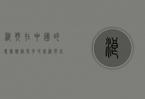 浪琴在中国的专柜价格是多少钱（浪琴各国价格）