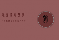 从重庆到昆明，一场穿越山水与文化的奇妙之旅
