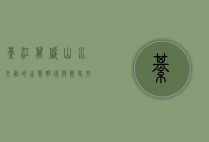 綦江万盛，山水交融的生态明珠与历史文化的瑰宝