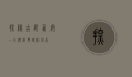 探秘古都，西安一日游经典路线指南