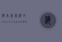 海南岛旅游攻略，自由行全指南，玩转热带天堂