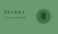 保龄球团购，省钱又好玩，团队活动新选择