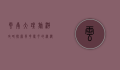 云南大理旅游攻略，探索风花雪月的浪漫之地
