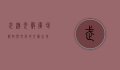 武汉光谷广场，科技与文化的交汇之地