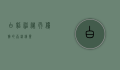 白貂，神秘而优雅的森林精灵