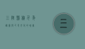 三峡悬棺，千年谜团与巴蜀文化的瑰宝