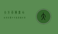 大方百货商店，城市记忆中的商业传奇与文化符号