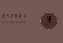 提升英语能力，通往全球化世界的钥匙