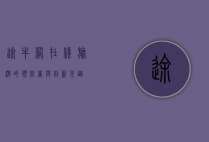 途牛网，在线旅游的领航者与创新先锋