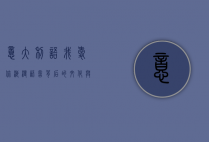 意大利语我爱你，浪漫语言背后的文化与情感