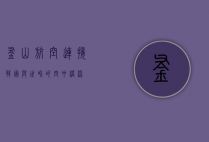 釜山航空，连接韩国与世界的空中桥梁