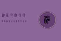 湘西地图，探寻神秘湘西的地理与文化密码