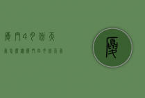 厦门4月份天气怎么样（厦门四月份天气怎么样）