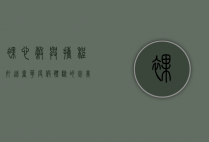裸心谷与携程，打造奢华度假体验的完美合作
