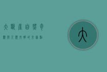 大断崖，自然奇观与人类文明的交汇点