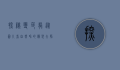 探秘变色龙，从图片看自然界的伪装大师
