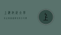 上海纽约大学招生，探索国际化教育的独特魅力