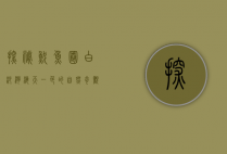 探秘鲅鱼圈白沙湾，海天一色的自然奇观与人文魅力