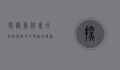 探秘香格里拉，终极旅游攻略与深度体验指南