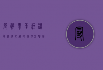 曼谷雨季，潮湿与浪漫交织的城市交响曲