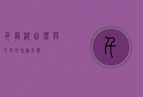 千龙湖，自然与人文的和谐交响