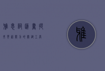 雅思词汇书，提升英语能力的关键工具