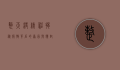 整天没精神？揭秘疲惫背后的原因与应对策略