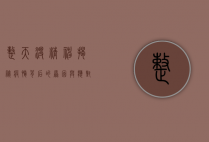 整天没精神？揭秘疲惫背后的原因与应对策略