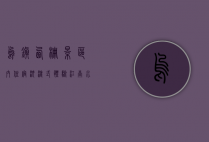 乌镇西栅景区内住宿，沉浸式体验江南水乡的绝佳选择