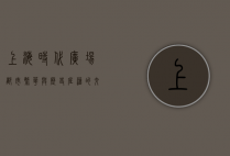上海时代广场，都市繁华与历史底蕴的交汇之地