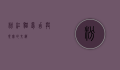 粉红猫，梦幻与现实的交织