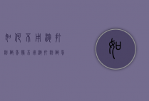 如何不用泡打粉做蛋糕（不用泡打粉做蛋糕的方法）