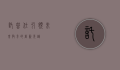 托普仕，引领未来教育的创新先锋