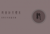 托普仕，引领未来教育的创新先锋
