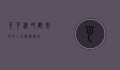 可可清吧，都市中的一片宁静绿洲