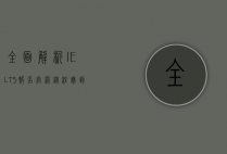 全面解析IELTS报名官网，从注册到考试全流程指南
