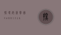探寻安徽宁国的自然与人文之美