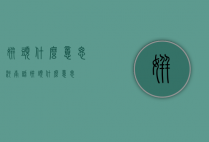 姘头什么意思（河南话姘头什么意思）