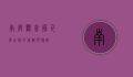 南屏观音庙，千年古刹的信仰与传承