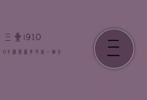 三星i9100手机屏幕多少钱（一个方一个令读什么）