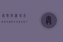 奥斯陆机场，北欧航空枢纽的现代化与可持续发展之路