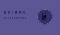 威海金海湾国际饭店，奢华与自然的完美融合
