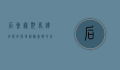 后会无期马达加斯加，探寻神秘岛屿的永恒魅力