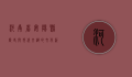 河南省安阳县，历史与现代交织的文化沃土