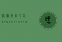 探索广西巴马县地图，自然与人文的交汇之地