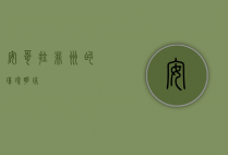 安哥拉，非洲的璀璨明珠