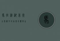 马拉维湖，非洲大裂谷中的自然奇观与生态宝库