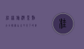 桂林旅游景点大全，探索山水甲天下的绝美风光