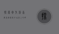 探索匈牙利首都布达佩斯，多瑙河上的明珠