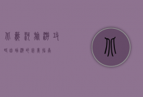 北戴河旅游攻略，自助游的完美指南